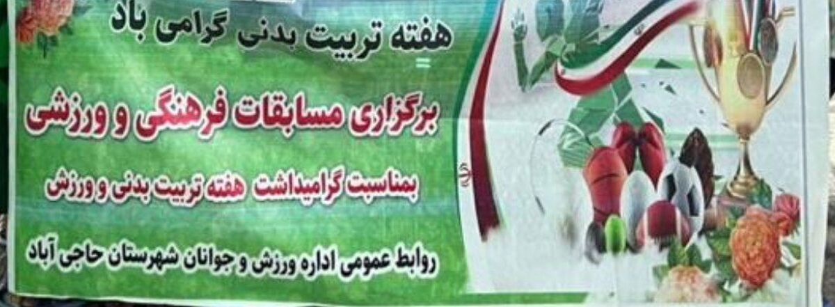 برگزاری مسابقات شنای بانوان و آقایان در حاجی‌آباد