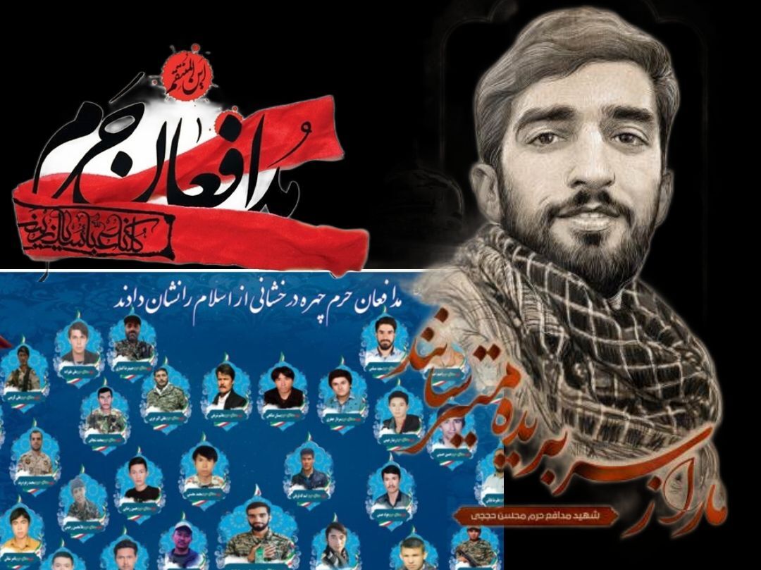 شهدای مدافع حرم، قهرمانانی که برای آرامش ابدی جانفشانی کردند