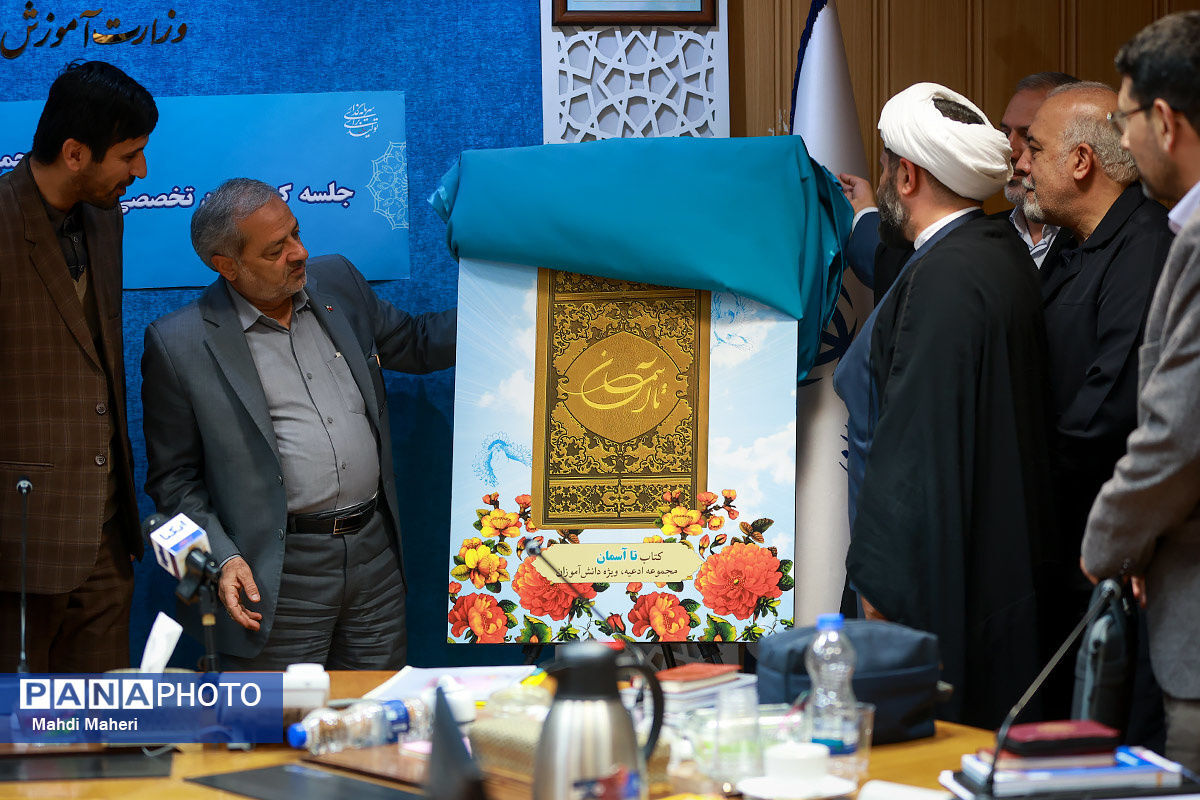 رونمایی از «دست‌نامه کمیسیون توسعه آموزش عمومی قرآن کشور» و مجموعه «تاآسمان»