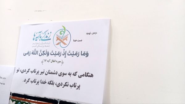 مسابقه زندگی با آیه ها در شهرستان کاشمر 