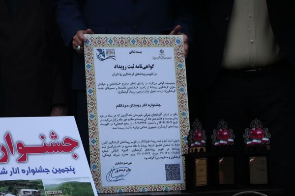 پنجمین جشنواره انار خدا آفرین