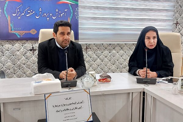 کارگاه آموزش اتوماسیون آی کن در اداره آموزش و پرورش کهریزک