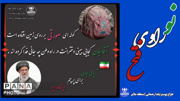 همدانی ها نو راوی فتح شدند