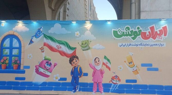 وقتی مداد و دفتر، بوی وطن می‌دهند