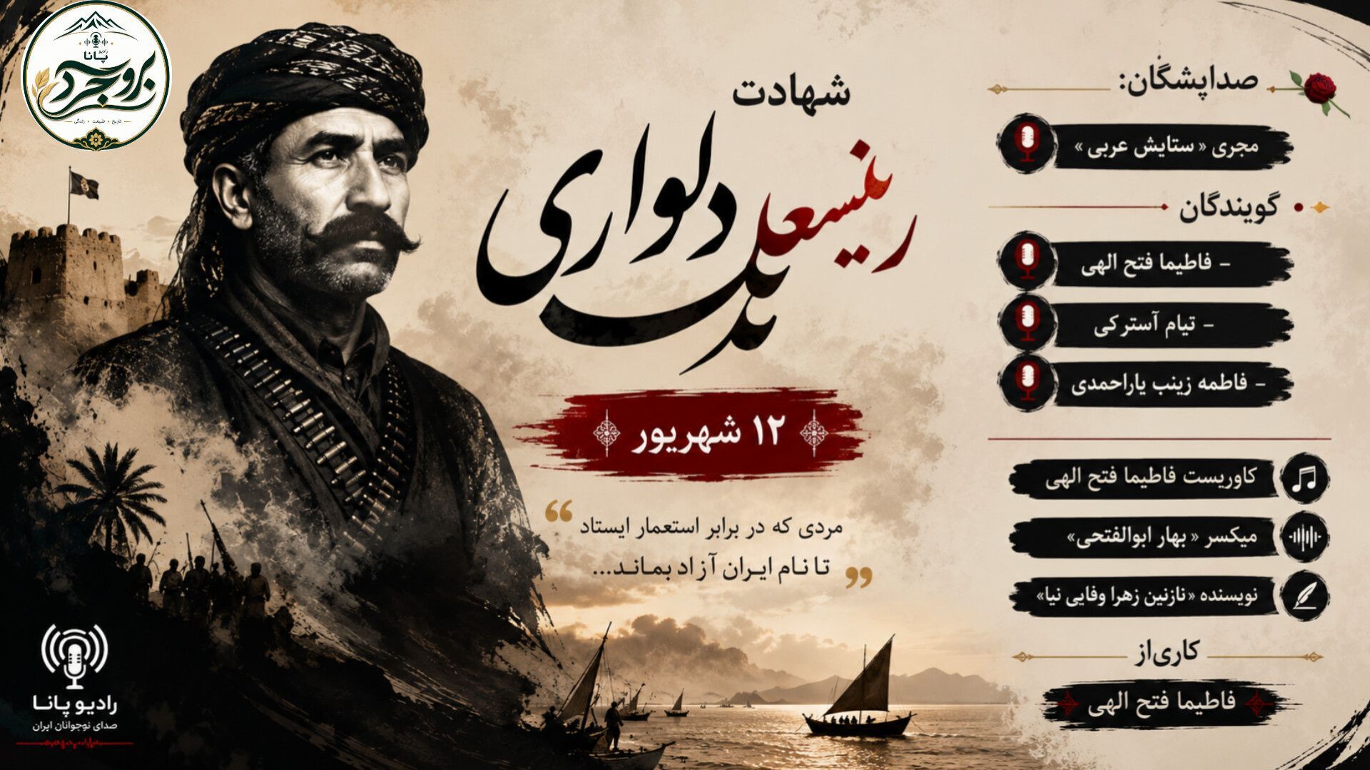 رئیسعلی دلواری؛ نماد مقاومت در برابر استعمار
