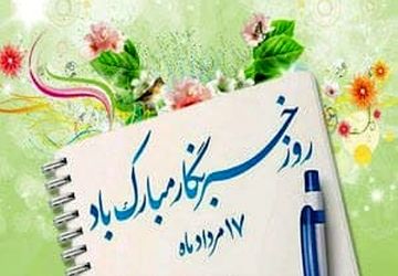 خبرنگاری عشق، تعهد، ایثار