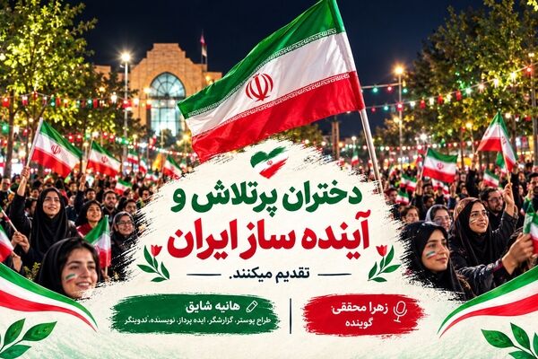 وقتی رادیو، صدای مردم میدان دار می‌شود