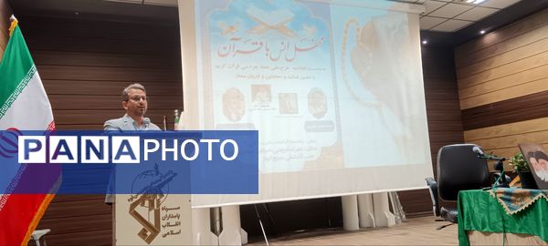 محفل انس با قرآن 