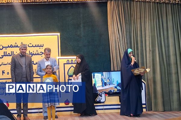 اختتامیه بیست و  ششمین جشنواره بین‌المللی قصه گویی 