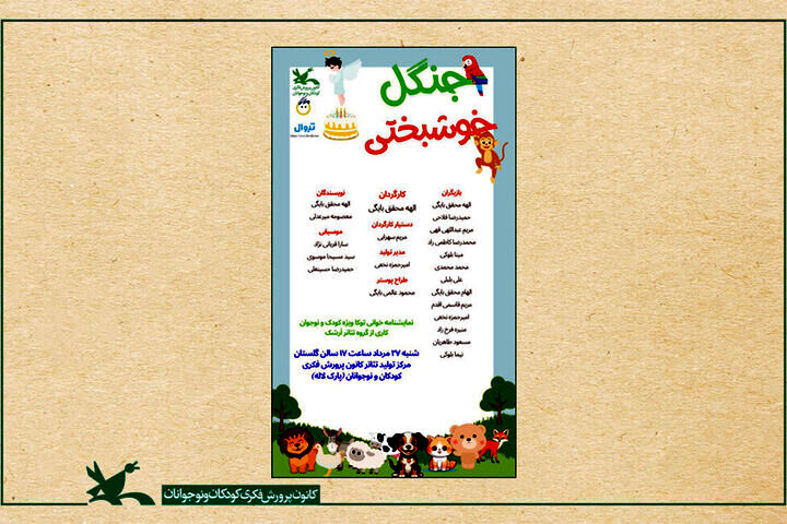 نمایش‌نامه‌خوانی «جنگل خوشبختی» توسط هنرمندان نابینا