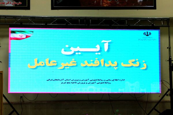 زنگ پدافند غیرعامل در تبریز