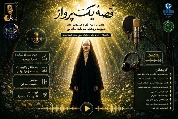 قصه یک پرواز