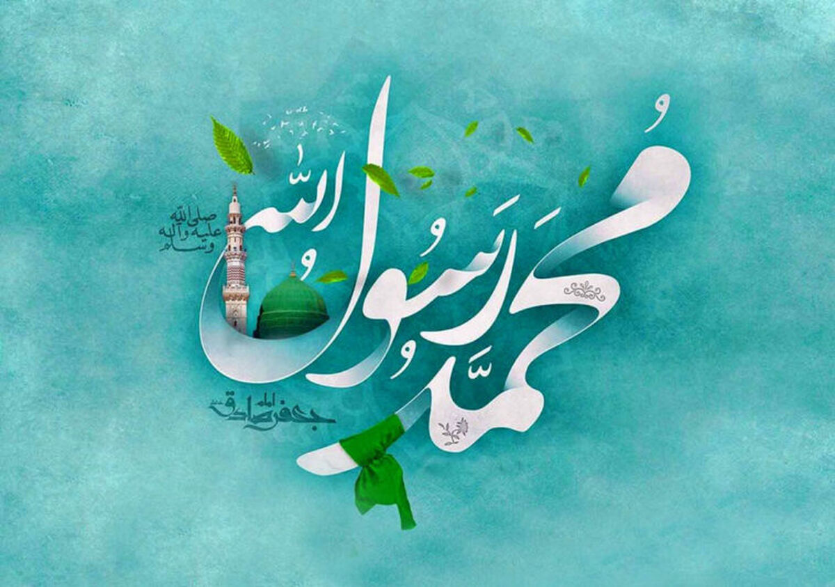 درخشیدن ستاره رحمت در آسمان مکه؛ میلاد رسول خدا(ص)