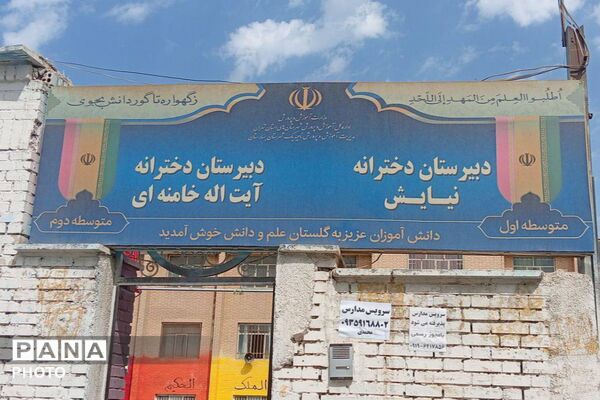 مهرپرمهر؛ در دبیرستان‌های خامنه و نیایش 