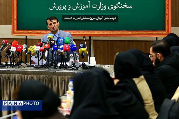 نشست خبری سخنگوی وزارت آموزش و پرورش
