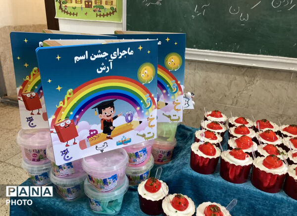جشن اسم کلاس اولی‌های مدرسه شهید محمد منتظر قائم 