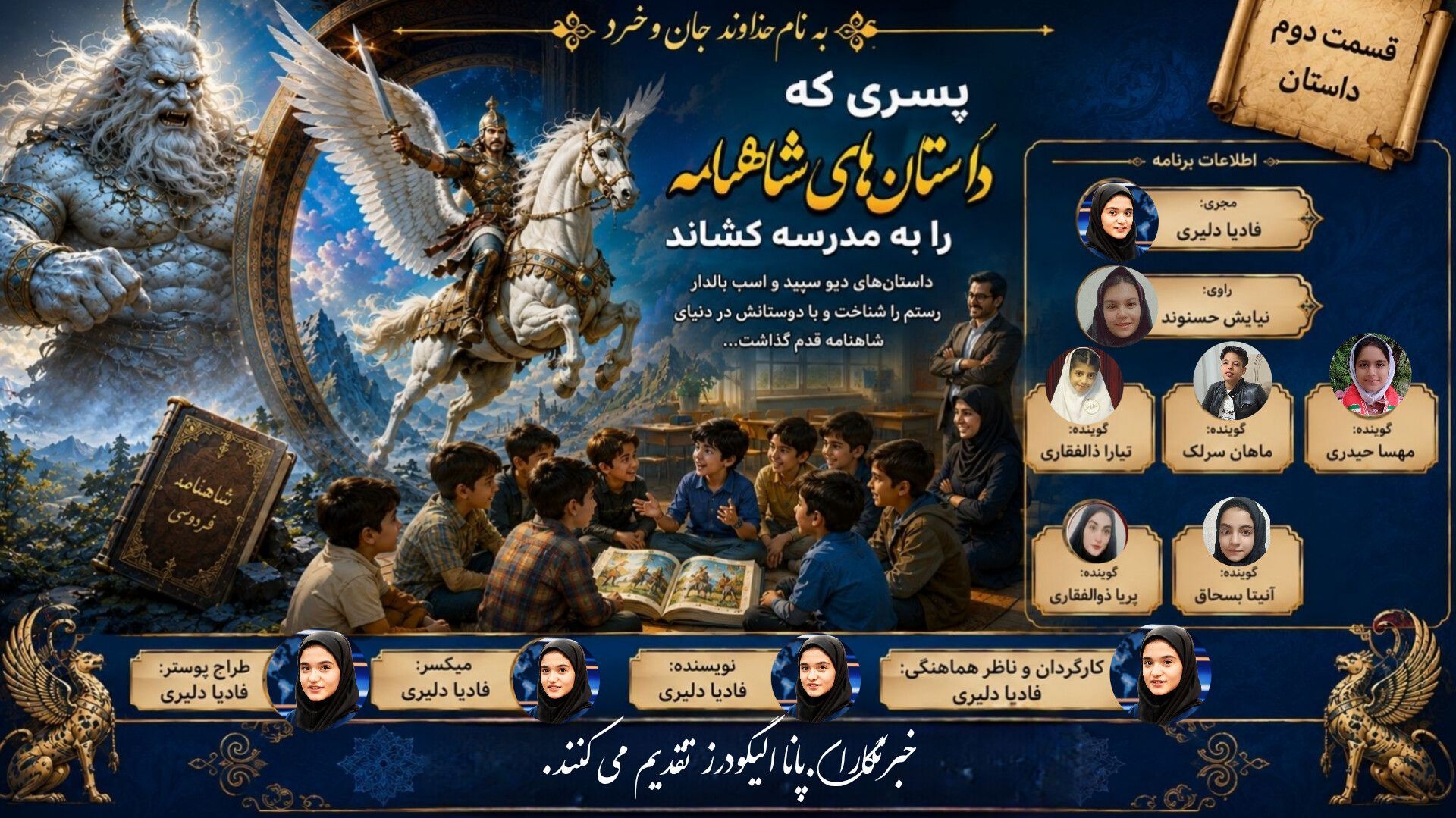 طلوع حماسه‌ها در جانِ نسلِ نو