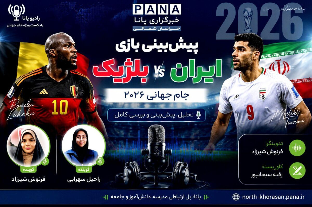 پیش‌بینی بازی ایران _ بلژیک
