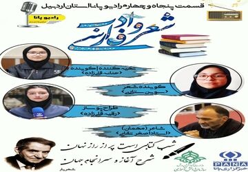 ″روز شعر و ادب فارسی″