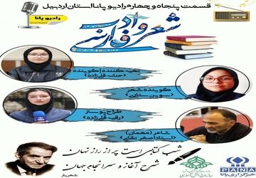 ″روز شعر و ادب فارسی″