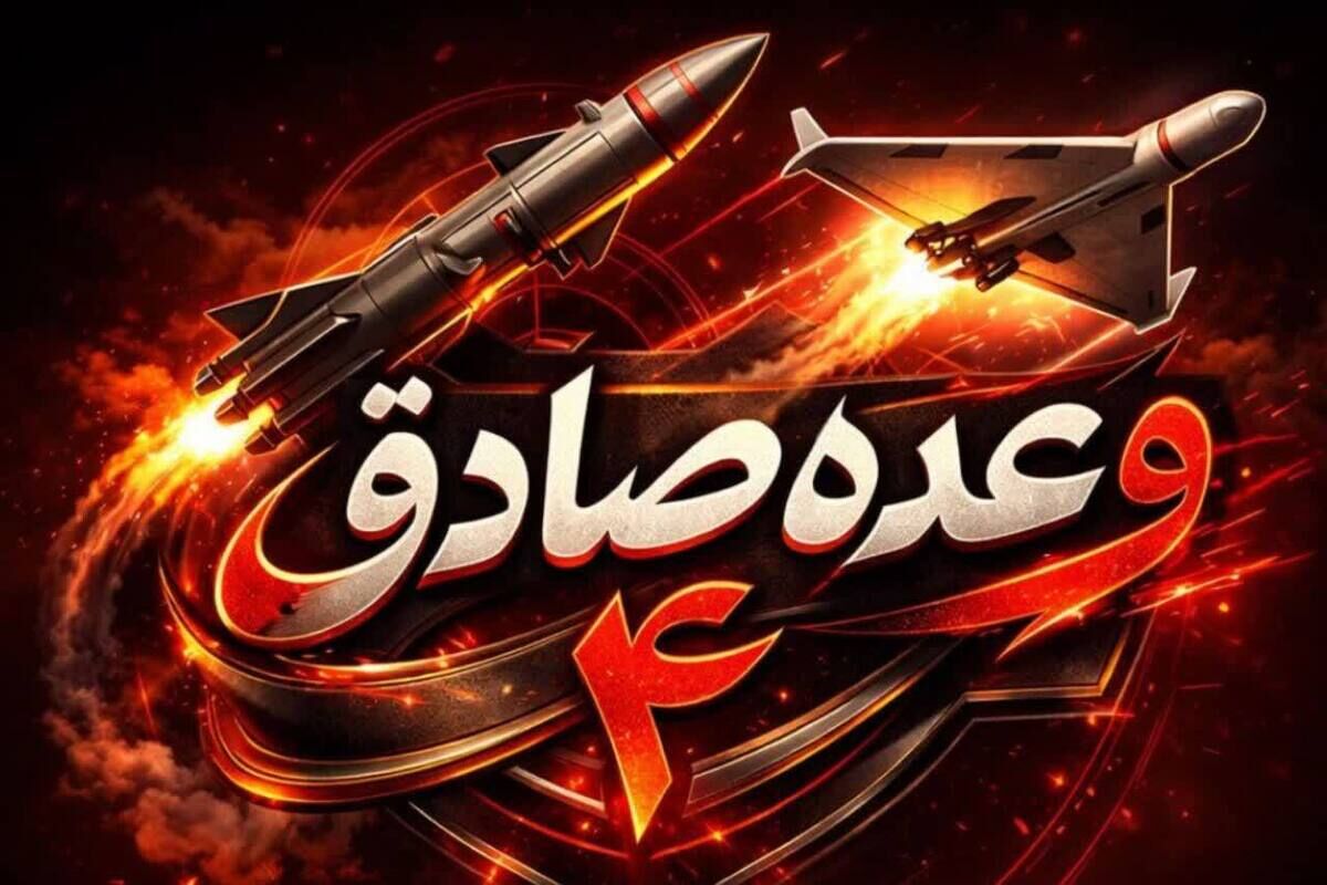 موج ۶۹ وعده صادق ۴؛ مراکز تامین سوخت F35 و F16 زیر ضرب