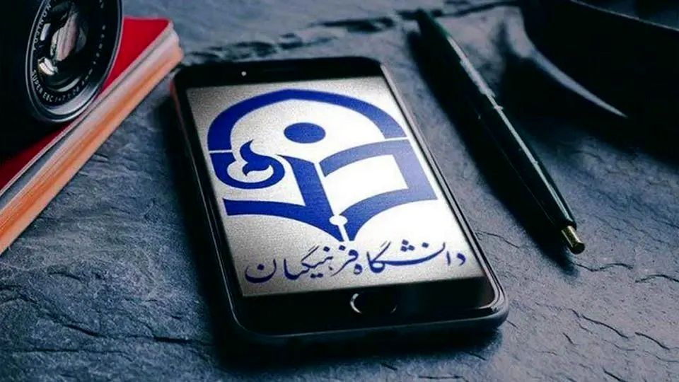 تمدید مهلت انتخاب رشته دانشگاه فرهنگیان تا ‌۱۸ خرداد