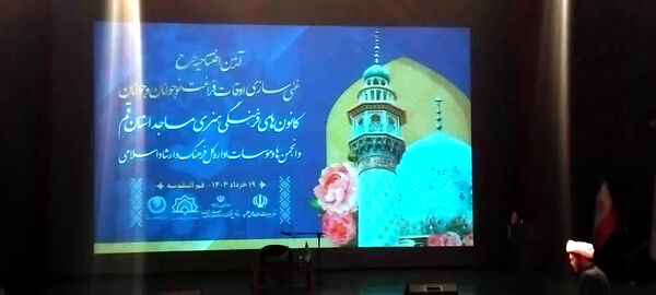 افتتاحیه طرح غنی‌سازی اوقات فراغت نوجوانان در قم