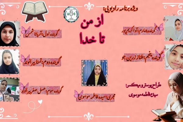 از من تا خدا؛ سفری که از دل آغاز می‌شود