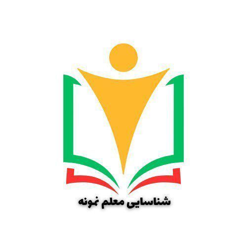 مرحله منطقه‌ای برنامه شناسایی معلمان نمونه در ملایر برگزار شد  