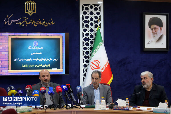 نشست خبری رئیس سازمان نوسازی مدارس کشور