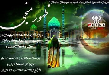 پادکست ظهور منجی