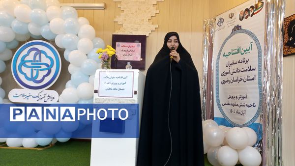 آئین افتتاحیه برنامه سفیران سلامت دانش آموزی استان خراسان رضوی در دبستان شاهد تحقیقی ناحیه ۶