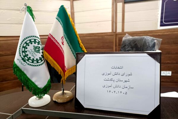 انتخابات شورای دانش‌آموزی شهرستان پاکدشت