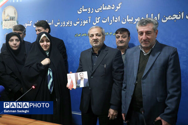 گردهمایی روسای ادارات انجمن اولیا و مربیان ادارات کل آموزش و پرورش کشور
