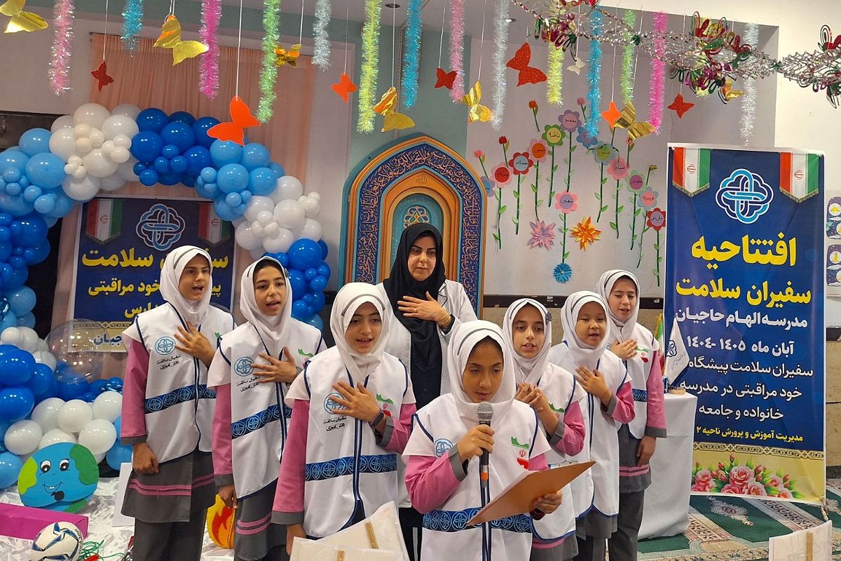 افتتاحیه طرح «سفیران سلامت» در دبستان الهام حاجیان ناحیه دو شهرری 