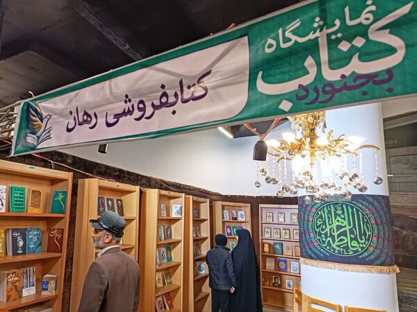 برپایی نمایشگاه کتاب در مجتمع طلای سفید بجنورد 