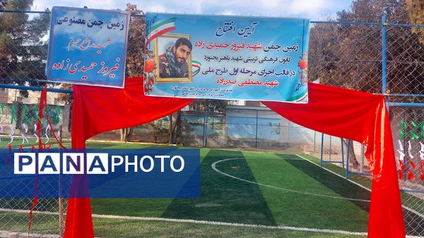افتتاحیه زمین چمن  شهید حمیدی زاده در کانون شهید باهنر بجنورد 