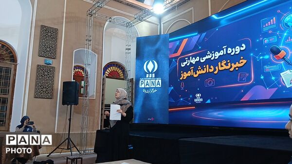 از اردوی آموزشی پانا پلاس تا رشد دانش آموز خبرنگاران
