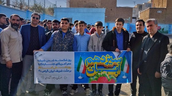 راهپیمایی 13 آبان  و روز دانش‌آموز در اشتهارد