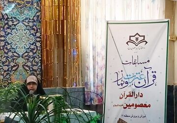 چهل وچهارمین دوره مسابقات قران،عترت و نماز منطقه ۱۲