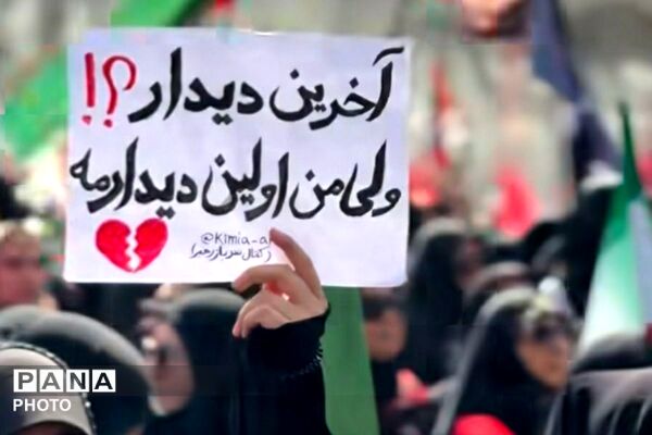 فریاد نسل نو در سوگ رهبر؛ مشقِ وفاداری در قابِ تشییع 
