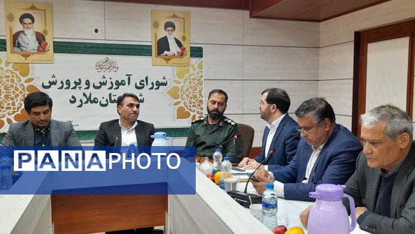 برگزاری هفتمین نشست شورای‌آموزش و پرورش شهرستان ملارد 