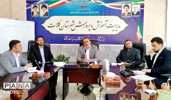 نشست مشاوران مدارس شهرستان کلات 