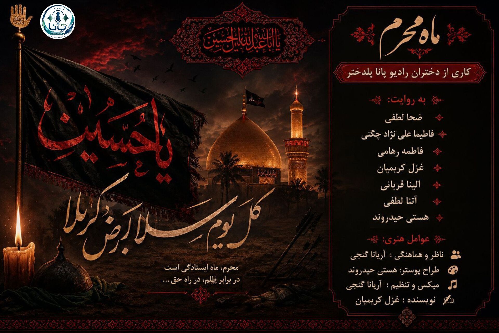 شورِ محرم در آیین‌هایِ اصیلِ پلدختر