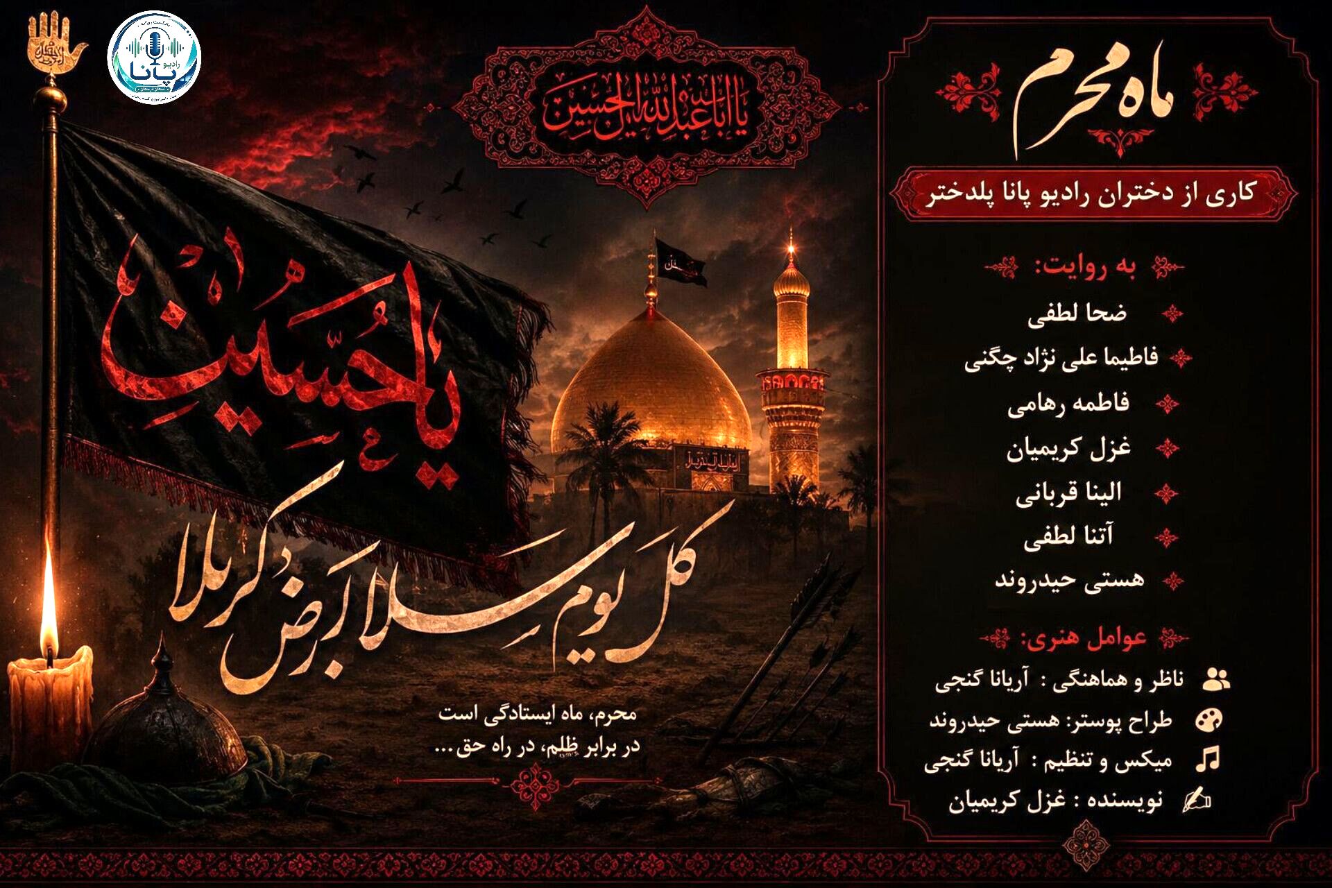شورِ محرم در آیین‌هایِ اصیلِ پلدختر