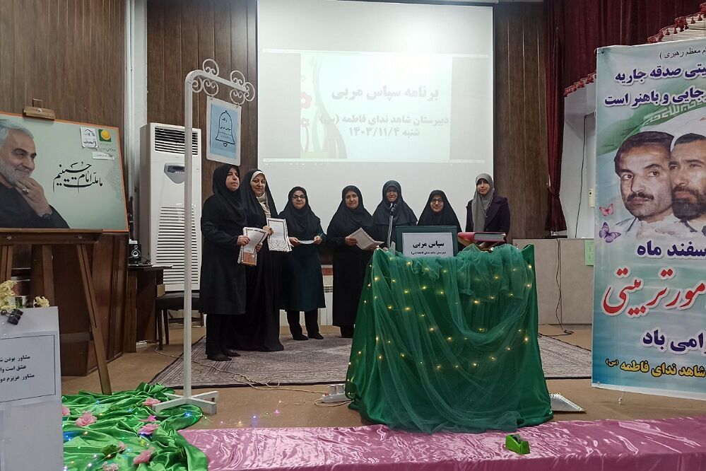 اجرای برنامه سپاس مربی در دبیرستان شاهد ندای فاطمه (س) ناحیه دو شهرری 