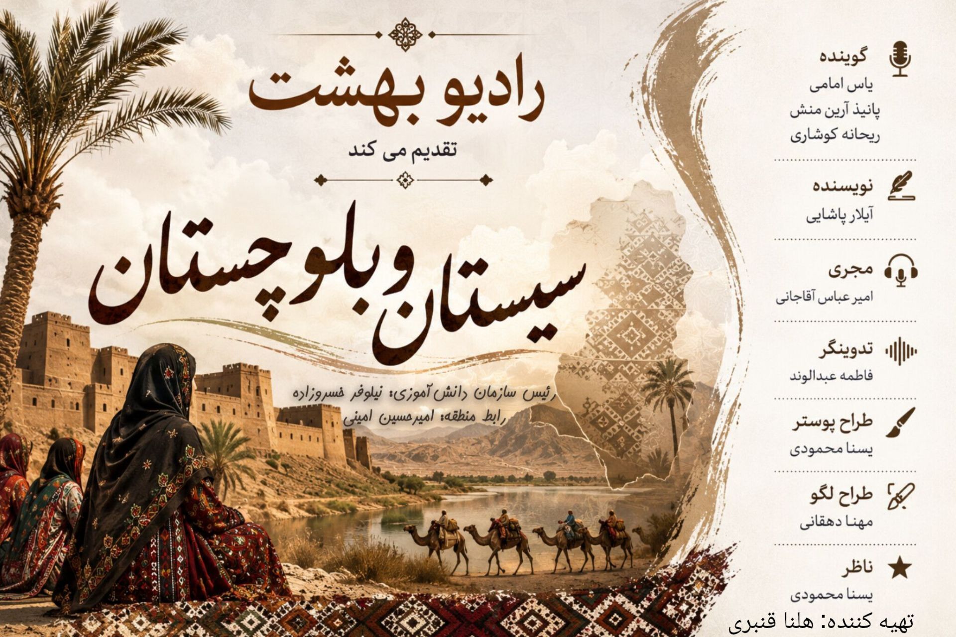 سیستان و بلوچستان؛ سرزمین فرهنگ، اصالت و رنگین‌کمان اقوام ایرانی