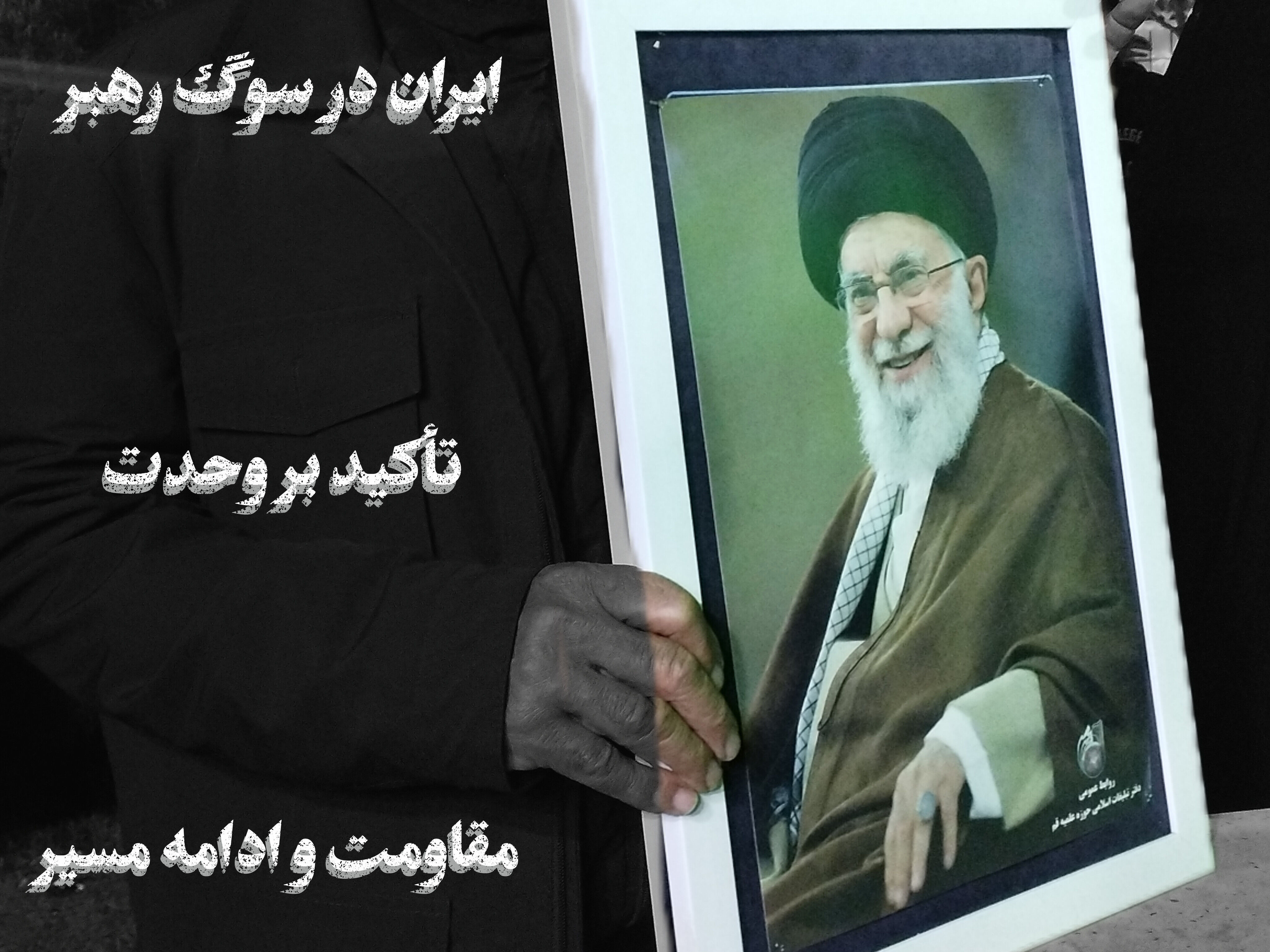 ادامه دهنده راهت خواهیم بود