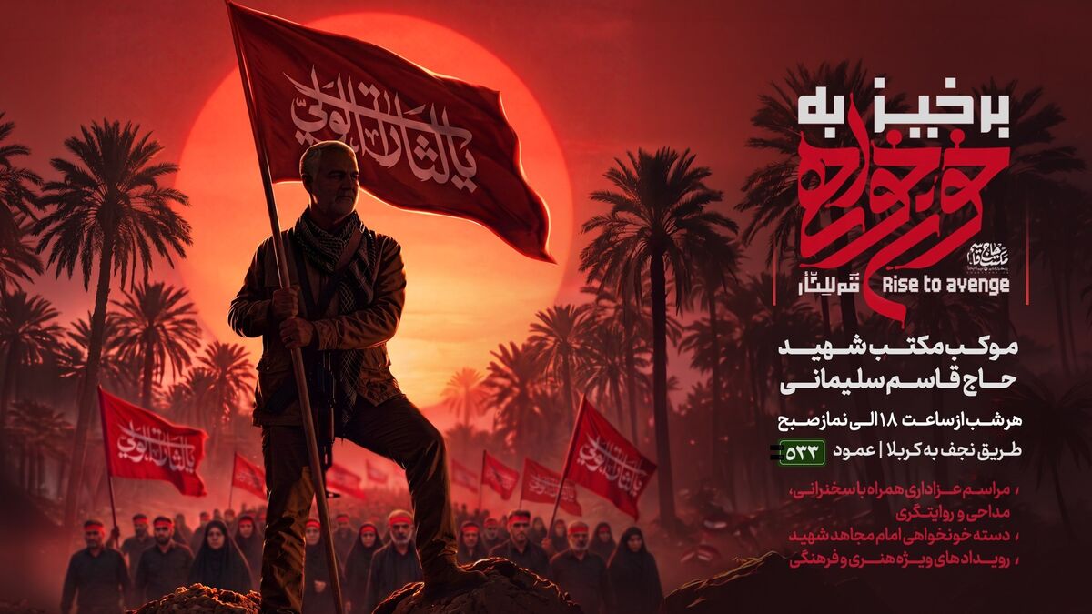 موکب مکتب شهیدحاج قاسم سلیمانی در مسیر نجف به کربلا برپا می‌شود