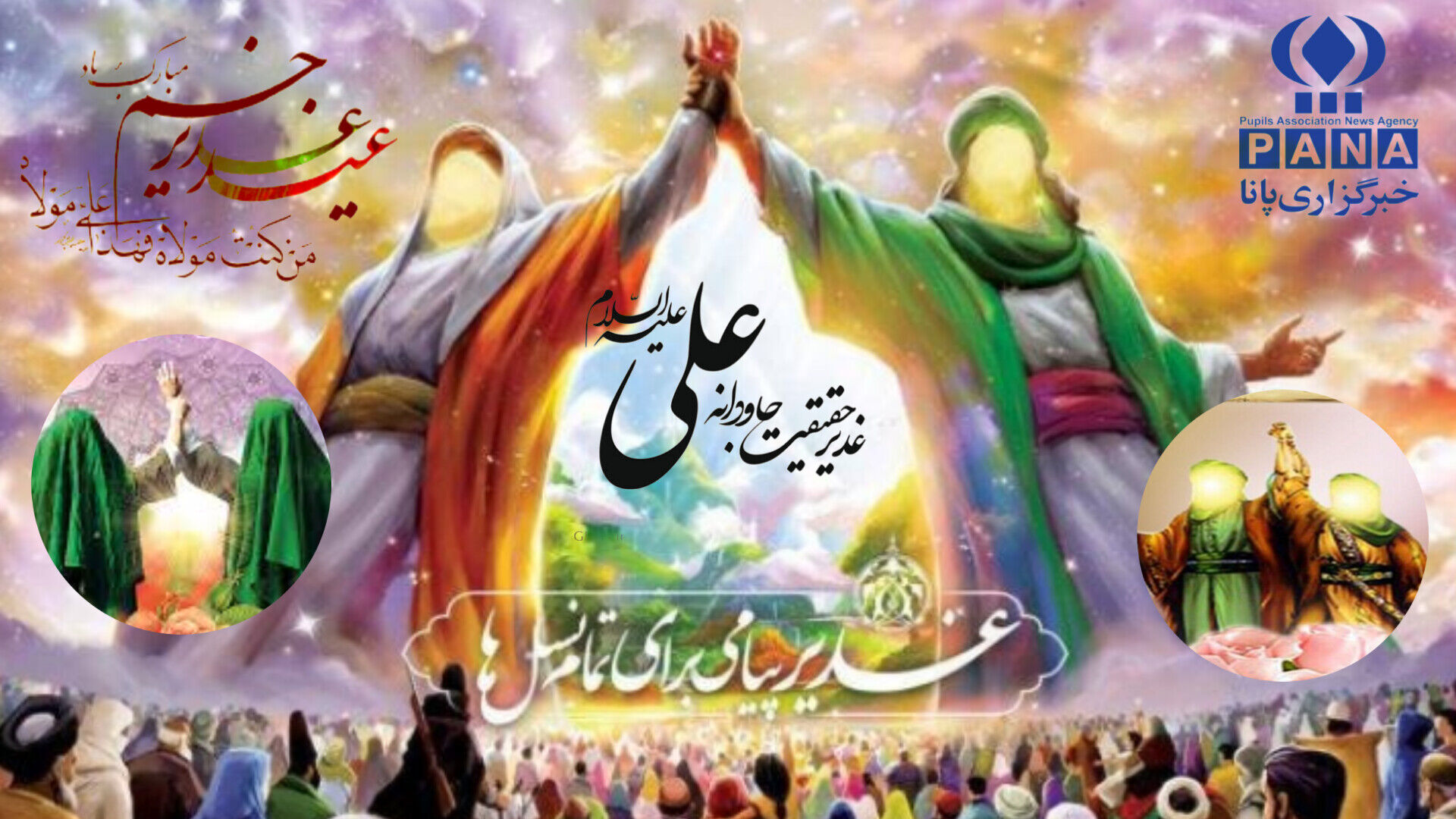عید غدیر خم؛ روز ولایت و امامت در جهان اسلام است
